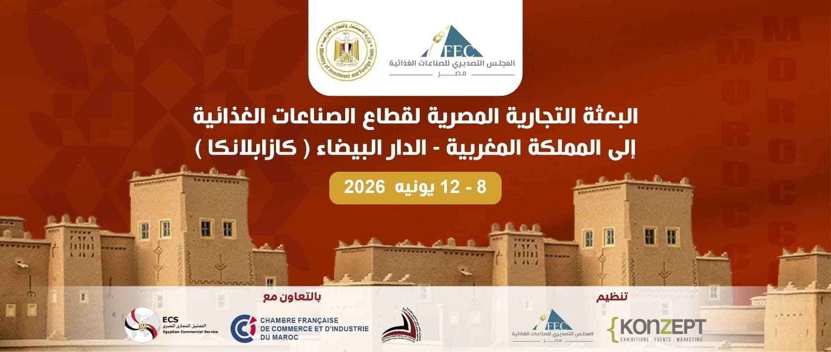KAG joins the Egyptian trade mission to Morocco